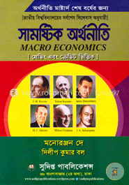 সামষ্টিক অর্থনীতি-মাষ্টার্স