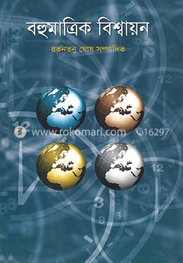 বহুমাত্রিক বিশ্বায়ন