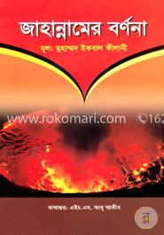 জাহান্নামের বর্ণনা