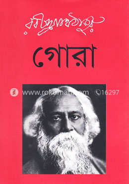 গোরা