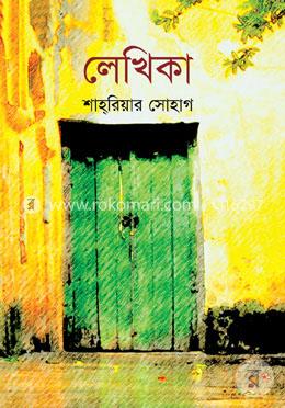 লেখিকা image