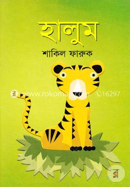 হালুম image