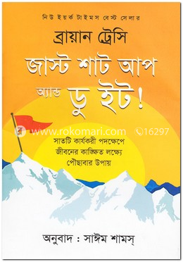 জাস্ট শাট আপ অ্যান্ড ডু ইট! image