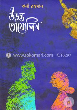 উড়ন্ত ভায়োলিন