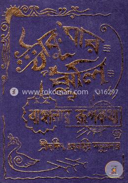 ঠাকুমার ঝুলি