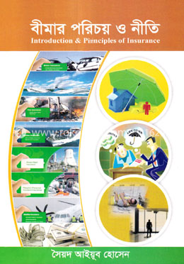 বীমার পরিচয় ও নীতি