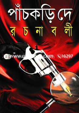 পাঁচকড়ি দে রচনাবলী- ৩য় খণ্ড