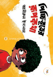 পিচ্চিভূতের রূপকথা image