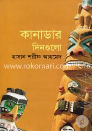 কানাডার দিনগুলো image