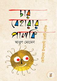 চার বেহারার পালকি