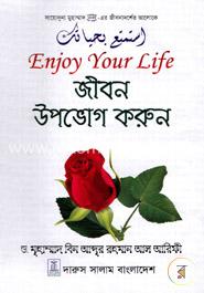 জীবন উপভোগ করুন