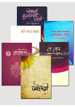 আদর্শ মুসলিম নারী কালেকশন image