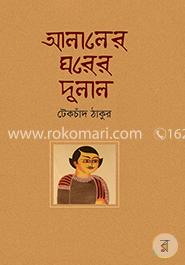 আলালের ঘরের দুলাল image