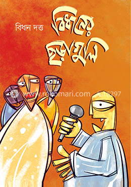 বিধানের ছড়াগুলি image