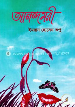 আনন্দময়ী 