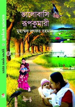 ভালোবাসি রূপকুমারী image