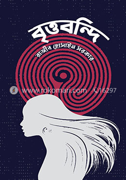 বৃত্তবন্দি