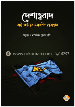 দেশাত্ববাদ image