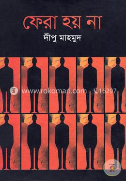 ফেরা হয় না image