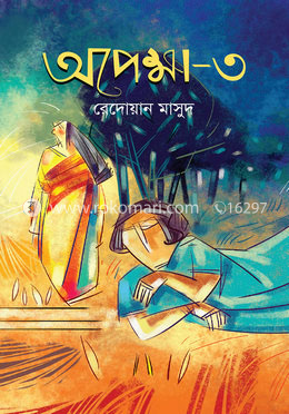 অপেক্ষা-৩ image