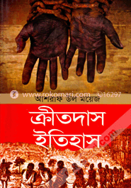 ক্রীতদাস ইতিহাস image