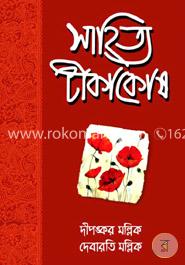 সাহিত্য টিকা কোষ image