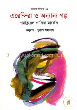 এরেন্দিরা ও অন্যান্য গল্প (ক্লাসিক সিরিজ-৪) image