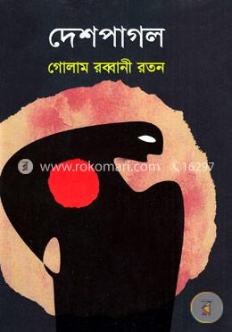 দেশপাগল image