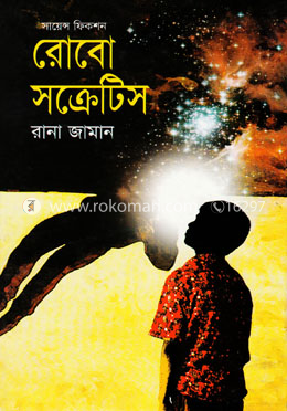 রোবো সক্রেটিস