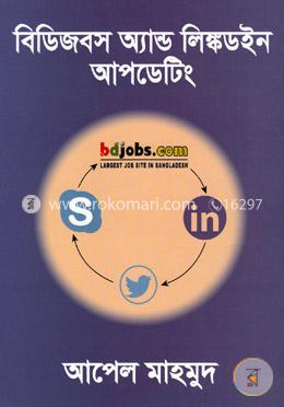 বিডিজবস অ্যান্ড লিঙ্কডইন আপডেটিং