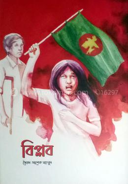 বিপ্লব image
