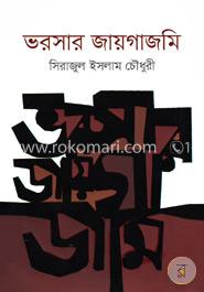 ভরসার জায়গাজমি