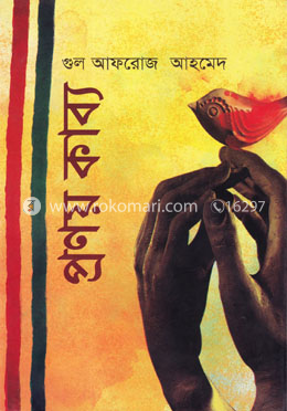 প্রণয় কাব্য
