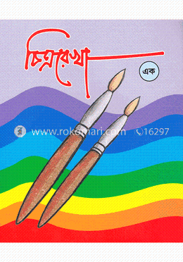চিত্ররেখা ১
