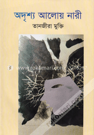 অদৃশ্য আলোয় নারী image