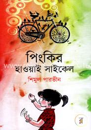 পিংকির হাওয়ােই সাইকেল