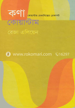 কণা কোয়ান্টাম