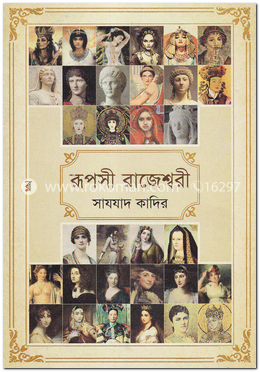 রূপসী রাজেশ্বরী