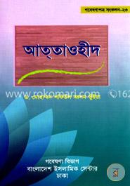 আত তাওহীদ image