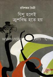 যিশু হলেই ক্রুশবিদ্ধ হতে হয়