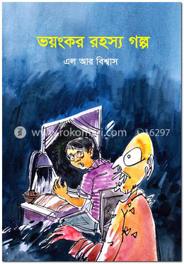 ভয়ঙ্কর রহস্য গল্প image