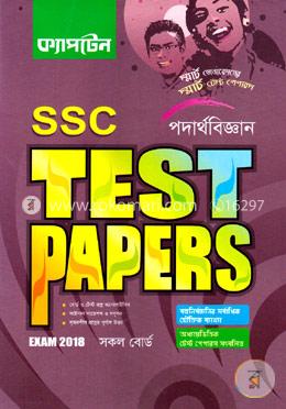 এস এস সি টেস্ট পেপারস পদার্থবিজ্ঞান -২০১৮ (সকল বোর্ড) image
