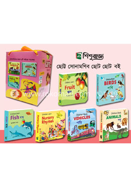 কিডস্ গিফট প্যাক (৬টি বইয়ের বক্স)