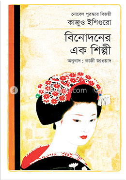 বিনোদনের এক শিল্পী image