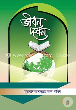 জীবন দর্শন image