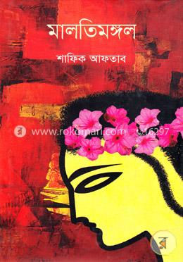 মালতিমঙ্গল