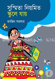 সুস্মিতা নিয়মিত স্কুলে যায়
