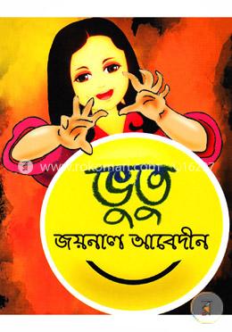 ভুতু