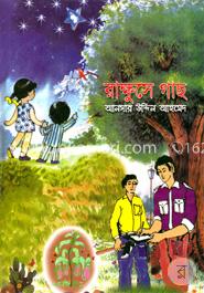 রাক্ষুসে গাছ image
