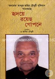 হৃদয়ে রয়েছ গোপনে image
